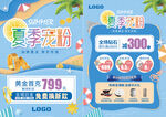夏天珠寶
