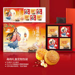 月餅禮盒包裝