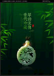 翡翠海報