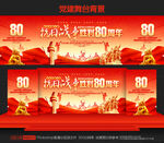 抗日戰(zhàn)爭勝利80周年