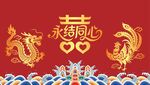 矢量新中式國潮風紅金色龍鳳婚禮