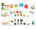 畢業(yè)季條幅 中小學畢業(yè)