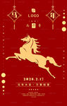 簡(jiǎn)約馬年海報(bào)