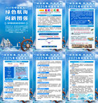 2025年中國航海日海報