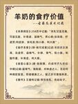 羊奶的食療價值