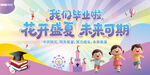 幼兒園畢業典禮背景墻