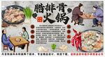 古風臘排骨火鍋背景墻裝飾畫