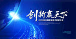 企業(yè)會(huì)議背景創(chuàng)新