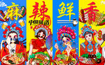 國(guó)潮串串香燒烤背景墻