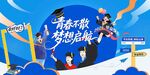 畢業(yè)典禮背景畢業(yè)美陳活動(dòng)背景板
