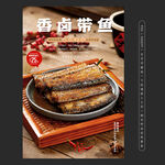 香鹵帶魚美食特寫