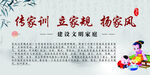 傳家訓 立家規(guī) 楊家風 