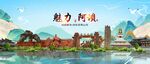 魅力阿壩風光地標