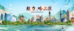 哈爾濱地標