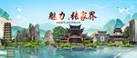 張家界地標(biāo)