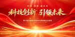 紅色會(huì)議背景