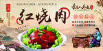 紅燒肉