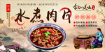 水煮肉片
