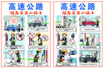 高速公路交通安全宣傳圖