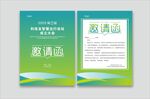 清新風(fēng)格活動邀請函模板
