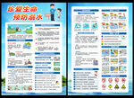 防溺水宣傳單