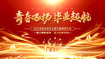 青春飛揚(yáng)畢業(yè)起航