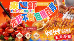 美味燒烤暢享歡樂大排檔宵夜燈箱