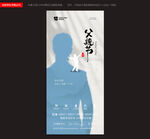 父親節(jié)海報(bào)