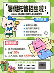 暑期托管班招生宣傳海報宣傳單