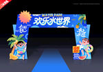 水上樂園