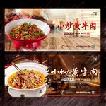 小炒黃牛肉