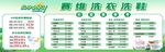 洗衣價目表
