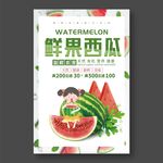 美味西瓜