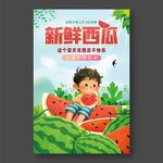 新鮮西瓜