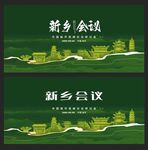 新鄉 