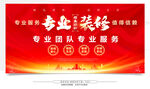 專(zhuān)業(yè)裝修宣傳展板設(shè)計(jì)