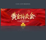 黃金展銷會(huì)