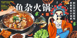魚雜火鍋