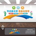 勞技室文化墻