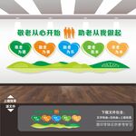 養(yǎng)老院敬老院文化墻