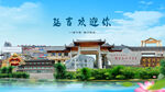 吉林延邊延吉歡迎你