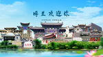 黑龍江哈爾濱呼蘭歡迎你