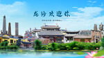 黑龍江齊齊哈爾龍沙歡迎你