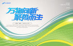 萬物向新聚勢而生海報