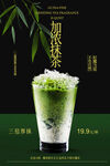 抹茶飲品促銷活動(dòng)海報(bào)