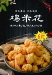 美味雞米花