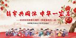 民族團結背景
