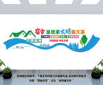 文明宿舍文化墻