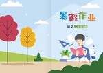 暑假作業(yè)