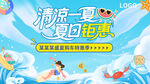 夏日海報(bào)